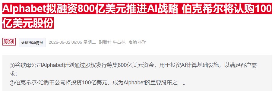 巴菲特最新访谈：批评当下市场投机潮 揭秘押注谷歌的逻辑